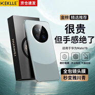 KEKLLE適用華為mate70手機(jī)殼 華為mate70保護(hù)套拼色電鍍磨砂保護(hù)殼鏡頭全包防摔超薄保護(hù)套 雅川青