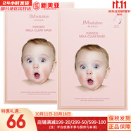 JMsolution貼片面膜JM女海馬蜂蜜橙子水光面膜貼迪士尼男女學(xué)生節(jié)日禮物 嬰兒淡班提亮面膜*2盒 20片