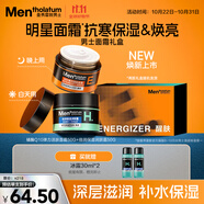 曼秀雷敦男士面霜護(hù)膚套裝 補(bǔ)水面霜50g+彈力面霜50g 保濕乳液生日禮物男