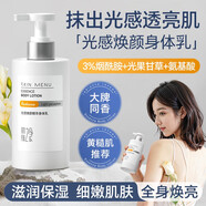 肌膚之食煙酰胺保濕身體乳嫩白美膚防干燥滋潤補(bǔ)水提亮持久留香嫩膚霜乳女 1瓶*300g【光感嫩白膚保濕】留香