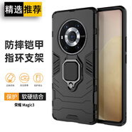 索聚 適用 榮耀magic3/3pro手機殼5g鎧甲殼支架至臻版全包防摔超薄保護殼 Magic3 升級指環(huán)【炫酷黑】