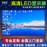 全彩LED顯示屏P1.25 P1.53 P1.86P2P2.5會(huì)議室展廳cobled電子屏戶外廣告屏 LED顯示屏尺寸定制【咨詢客服報(bào)價(jià)】