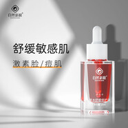 自然新娘舒緩修護去痘印閉口粉刺精華敏感肌膚維穩屏障祛痘去痘痘激修復 15ml_修復精油1瓶
