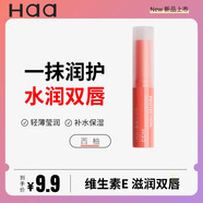 Haa蝦青素變色唇膏潤唇膏茉莉桂花葡萄保濕唇油唇膜凡士林秋冬去死皮 西柚唇膏2.4g