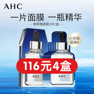 AHC三代B5玻尿酸面膜 補水保濕 清爽滋潤 控油清潔面貼膜 5片/盒