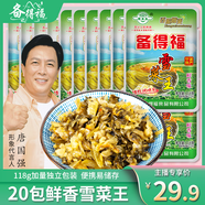 備得福備得福20包雪菜王 咸菜雪里蕻腌菜泡菜醬菜休閑下飯菜美食118g 原味鮮香 | 雪菜王118g*20包