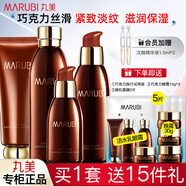 丸美（MARUBI） 護膚品巧克力絲滑套裝女緊致抗皺補水保濕禮盒送禮物全套送老婆 4件套：潔+水+乳+隔離霜