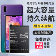E修派適用于華為榮耀手機(jī)電池  換 適用華為P8青春版電池【升級(jí)2200mAh】