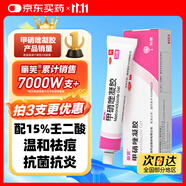 麗芙甲硝唑凝膠20g/盒甲硝酸銼凝膠去痘痘祛痘印藥膏消炎痤瘡修復淡化可搭壬二酸15%凝膠皮膚用藥