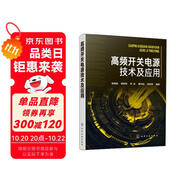 高頻開關(guān)電源技術(shù)及應用