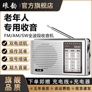 瑯韻收音機老人專(zhuān)用全波段FM/AM/SW全波段收音機大音量大電量便攜式隨身聽(tīng)老年人調頻收音機廣播播放器 L32銀色【高配版續航12小時(shí)雙電】