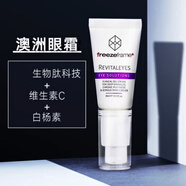 Freeze Frame芙日菲眼霜 多肽眼霜提拉緊致澳洲進(jìn)口眼霜15ml 眼霜15ml*2