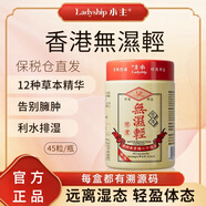 小主香港無濕輕草本祛濕調(diào)理水腫草本祛濕告別臃腫利水排濕年輕態(tài)