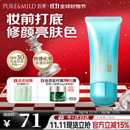 泊美植物菁盈粹防曬霜輕薄防曬隔離霜40g (隔離護(hù)膚防曬) 節(jié)日禮物