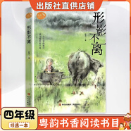 廣東四年級紅色中國少年勵志系列：我的軍團(tuán)我的兵青島出版社劉興詩爺爺給孩子講地理故事：飄在空中的城市春風(fēng)文藝出版社最后的比分南村傳奇永遠(yuǎn)的守護(hù)者烏篷里的紅智慧閱讀朝陽讀書 形影不離-青島出版社