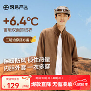 網(wǎng)易嚴選秋冬搖粒絨外套沖鋒衣內膽夾克保暖基礎戶(hù)外休閑男 搖粒絨男-深棕色升級款 XL