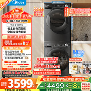 美的（Midea）洗烘套裝 10KG滾筒洗衣機全自動+變頻熱泵烘干機家用烘衣服 1.1洗凈比 MG100V36T+VH36T 國家補貼