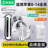 畢亞茲3C認(rèn)證 30W氮化鎵適用蘋(píng)果14充電器PD快充頭配1.5米數(shù)據(jù)線套裝iPhone14/13/12/11ProMax/ipad手機(jī)