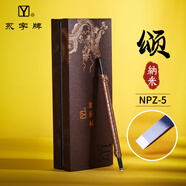 永字牌牌篆刻刀 GPZ緣系列 文房四寶硬質(zhì)合金刻刀印章雕刻刀石刻章料石章初學(xué)毛筆練習金石篆刻工具 頌系列 NPZ-5單支裝