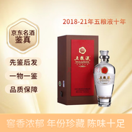 五糧液十年 50度 濃香型白酒宴請送禮 2018年 500mL 1瓶 18-21年隨機發(fā)