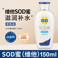 百雀羚SOD蜜蘆薈膠補(bǔ)水保濕滋潤清爽不油膩男女學(xué)生兒童護(hù)膚品乳霜 SOD蜜維他1250g（滋潤） 三瓶