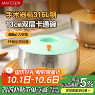 美廚（maxcook）316L不銹鋼雙層隔熱碗個(gè)人專(zhuān)用家用兒童帶蓋湯飯碗大號MCWA7291