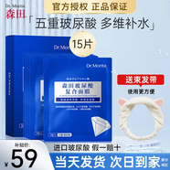 森田五重玻尿酸面膜復(fù)合原液深層補(bǔ)水保濕面膜男女敏肌可用學(xué)生不悶痘 五重玻尿酸面膜15片【干敏受損】