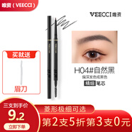 唯資（VEECCI）【唯資官方授權(quán)】唯姿極細(xì)菱形三角眉筆持久旋轉(zhuǎn)不易脫色女初學(xué)者 【極細(xì)】H04#自然黑新包裝 0.18g