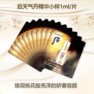 后后whoo后天氣丹精華黃金安瓶小樣試用裝1ml*120片 天氣丹精華1mlx120片