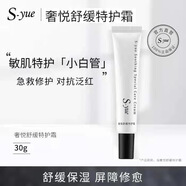 奢悅舒緩特護霜清爽舒適舒緩補水保濕修護祛痘印護膚品縮毛孔