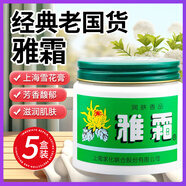 雅霜 雅霜雪花膏老國貨旗艦老上海雪花膏男女人特產(chǎn)老牌子護膚品面霜 五瓶裝  40g【家庭裝】