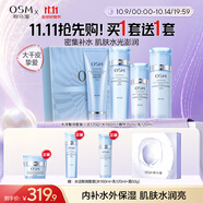 歐詩漫（OSM）珍珠水活智潤禮盒(潔水乳精華)補水保濕護膚品 生日禮物送女友