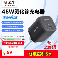 公牛45W氮化鎵充電器 適配蘋果8-17/華為/三星/小米手機 支持iPhonePD協(xié)議快充 GaN充電頭曜夜黑