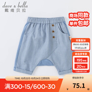 戴維貝拉（DAVE＆BELLA）條紋男童褲子兒童七分褲男寶寶哈倫褲夏裝幼童小童沙灘褲 藍(lán)白條紋 73 cm（建議身高66-73cm）