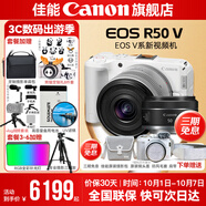 佳能r50v 創(chuàng  )意直播拍照視頻全能 微單相機 踏青旅行家用學(xué)生vlog 4K短視頻 半畫(huà)幅R50V數碼照相機 R50V白色套機+RF50 1.8【雙鏡頭套裝】 套餐一【基礎禮包限量升級128G佳能相機