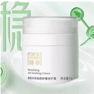 瑪麗艷完美臻薈珍萃煥顏舒緩修護乳精華液面霜敏感修護乳護膚品 完美舒緩修護霜