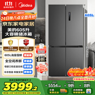 美的（Midea）635超大容量十字雙開門四開門一級(jí)能效節(jié)能雙變頻風(fēng)冷無(wú)霜國(guó)家補(bǔ)貼以舊換新智能電冰箱MR-635WSPZE
