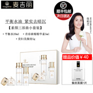 麥吉麗（Mageline） 素顏三部曲限定套裝 爽膚水精華素貴婦美顏膏 補水緊致套盒 小套裝（油性/混合性肌膚使用）