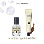 柏世曼（poacherman）冷棉香水cold cotton皂香持久淡香 小眾清新男女淡香水 44號(hào)冷棉10ml+3號(hào)檀香護(hù)手霜35g