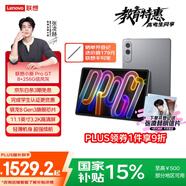 聯(lián)想平板小新 ProGT【國家補貼】11.1英寸辦公學(xué)習(xí)游戲AI平板電腦3.2K超清屏高刷 驍龍8Gen3 8+256G灰