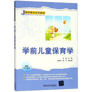 學(xué)前兒童保育學(xué)【正版書(shū)】