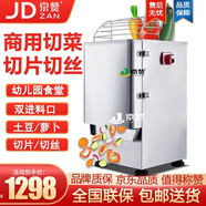 京贊 切菜機商用食堂全自動(dòng)多功能切菜機器土豆切片切絲切丁機商用封閉學(xué)校酒店食堂用電動(dòng)蔬菜切菜機 切片切絲(適合學(xué)校食堂)