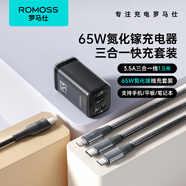 羅馬仕65W氮化鎵充電器套裝+三合一數(shù)據(jù)線1.5米適用蘋果華為小米手機(jī)平板MacBook筆記本
