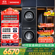 西門子（SIEMENS）iQ300曜石黑系列洗烘套裝 10kg 智能除漬 滾筒洗衣機(jī)+10kg 熱泵烘干機(jī)  U20W+D20W 國(guó)家補(bǔ)貼換新