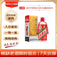 茅臺(tái) 2017年 飛天 醬香型白酒 53度 500ml 單瓶裝 陳年老酒 禮贈(zèng)宴請(qǐng)