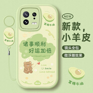 度晉適用小米13手機(jī)殼米13Pro全包13ultra新款13T十三Tpro保護(hù)xiaomi皮套u(yù)trla防摔uitral外殼utra男女 【淺綠色-諸事順利（小熊）】+手環(huán)掛繩 小米 13