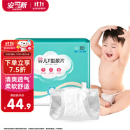 安可新 嬰兒T型尿片【80片】三角巾尿褲新生兒一次性隔尿墊拉拉褲M號