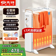 先鋒（SINGFUN）取暖器/電熱油汀/石墨烯加熱電暖器/電暖氣片 政府補(bǔ)貼取暖器家用恒溫加濕加厚17片油汀DYT-Z21pro
