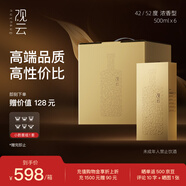 觀云 金云 濃香型白酒 52度 500ml*6瓶 整箱裝 含禮袋*3 節(jié)日送禮