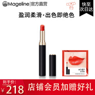 麥吉麗（Mageline）官方旗艦口紅唇膏滋潤顯氣色保濕濃郁生日禮物送女友 #107 赤茶橘